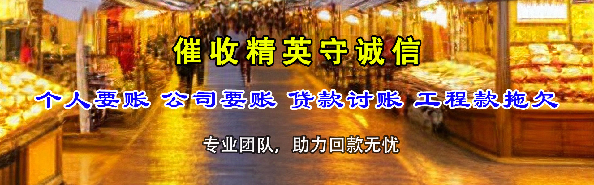 沂南收账公司